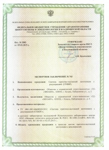 Экспертное заключение к сертификату СПВВР