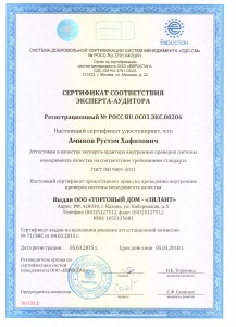 ИСО Аминов РХ