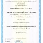 sertificat_iso_2