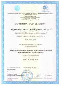 ИСО ЗИЛАНТ