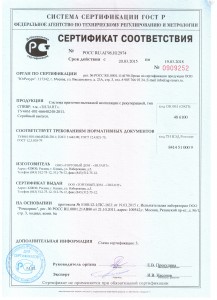 Сертификат СПВВР 